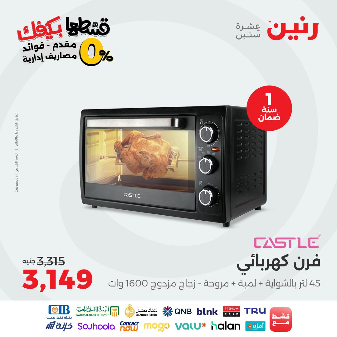 raneen offers from 26sep to 2sep 2025 عروض رنين من 26 سبتمبر حتى 2 سبتمبر 2025 صفحة رقم 30